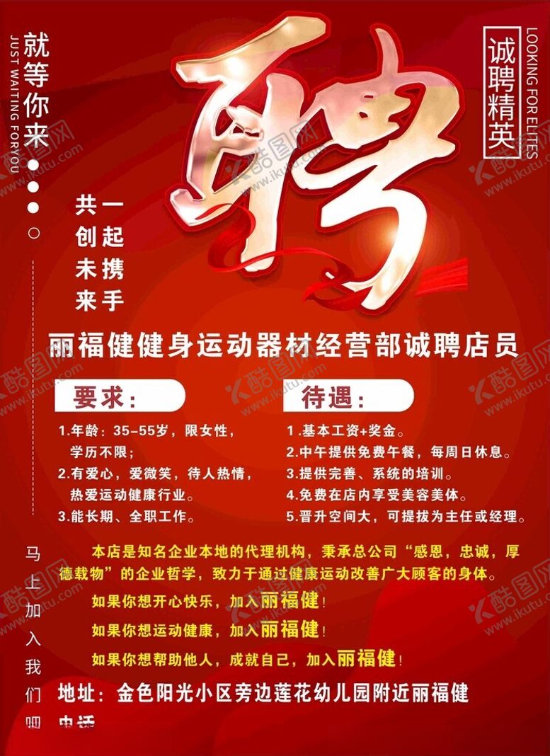 编号：77742702141921008574【酷图网】源文件下载-丽福健招聘