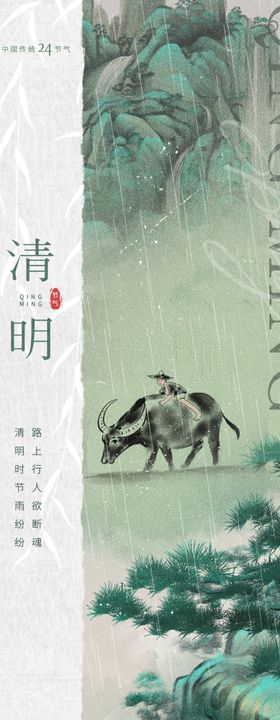 清明节海报创新