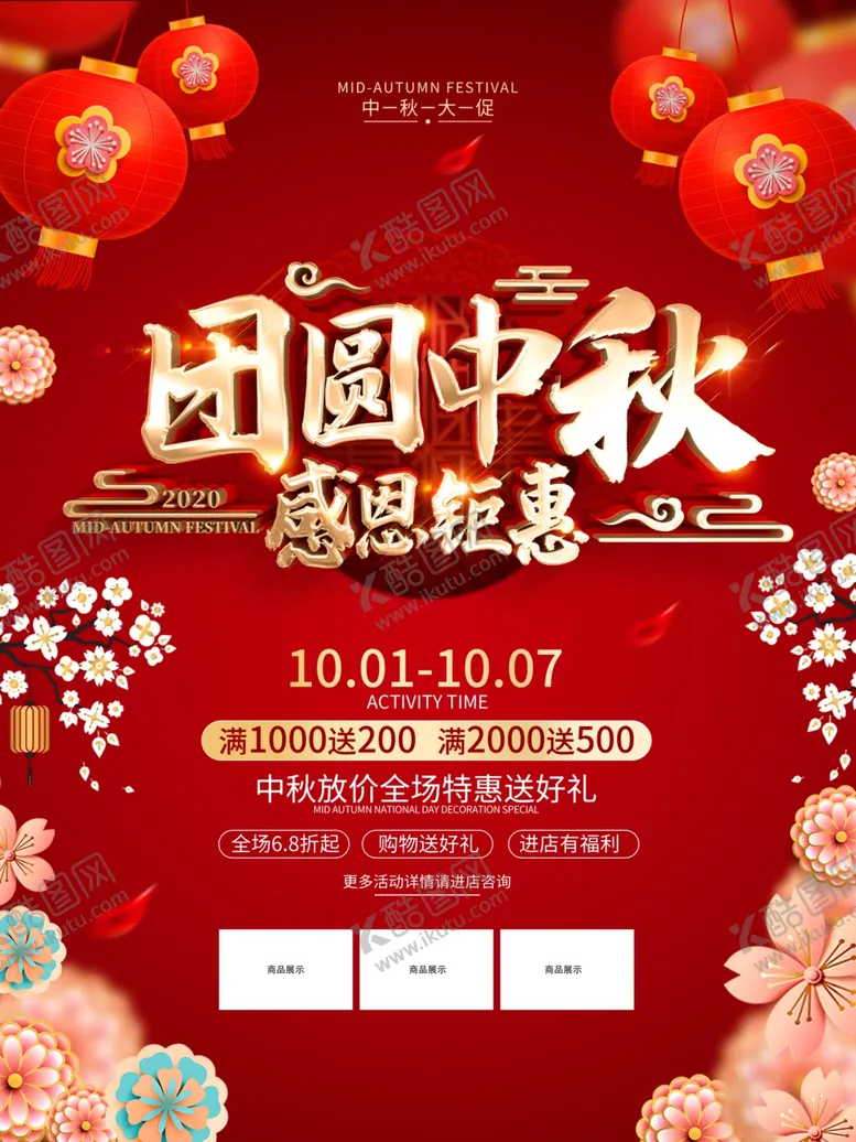 编号：46845302220628039804【酷图网】源文件下载-团圆中秋