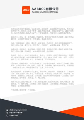 商务信纸模版公司ps素材