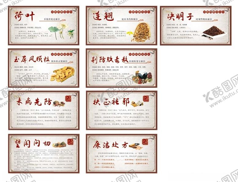 编号：19406701181558029359【酷图网】源文件下载-中医展板中药展板