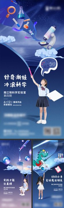 科学实验活动