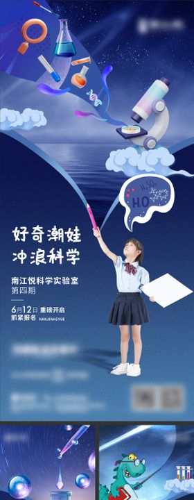 科学实验活动缤纷海报