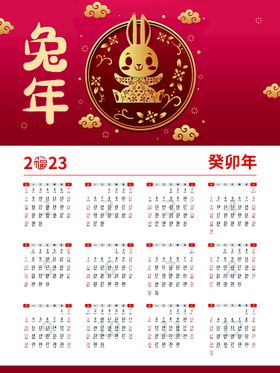 编号：07316509250236059564【酷图网】源文件下载-2023年兔年插画      