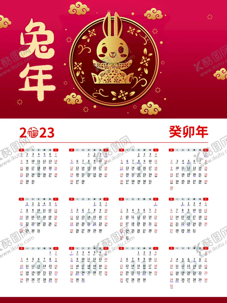编号：35492109212151298673【酷图网】源文件下载-2023年兔年挂历