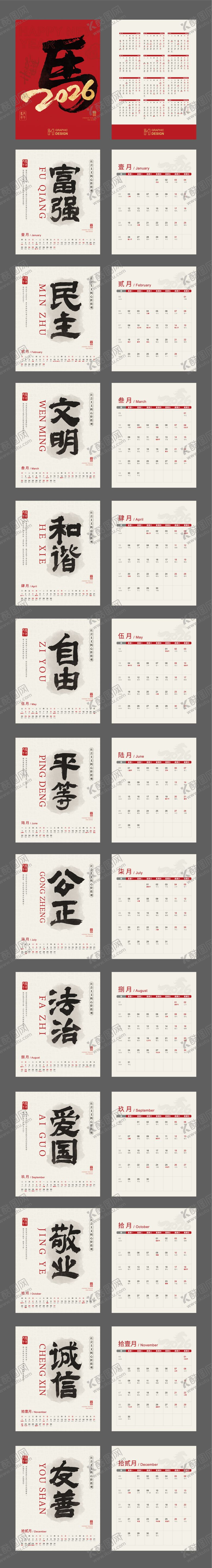 编号：50229711241135575735【酷图网】源文件下载-2026年社会主义价值观台历