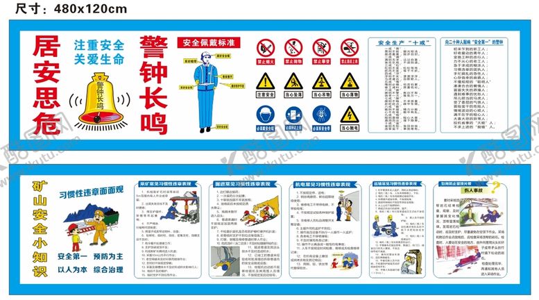 编号：91425010161206148465【酷图网】源文件下载-安全漫画