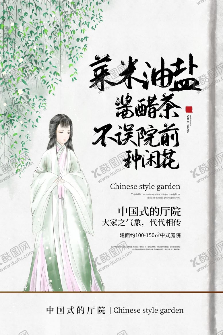 编号：75390305050226308181【酷图网】源文件下载-插画地产高端复古国风古风海报