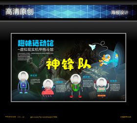 趣味运动馆