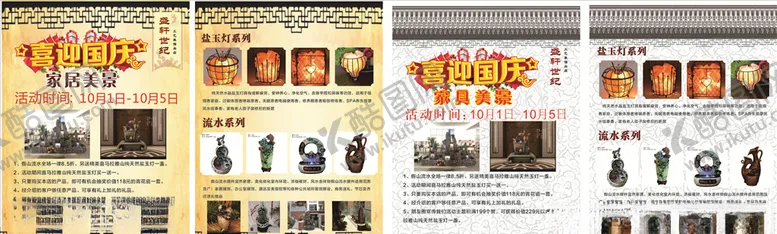 编号：65055106290827303977【酷图网】源文件下载-国庆节宣传单