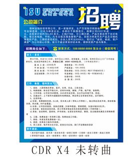 编号：20547909240341050732【酷图网】源文件下载-工厂招聘