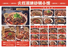 砂锅菜单
