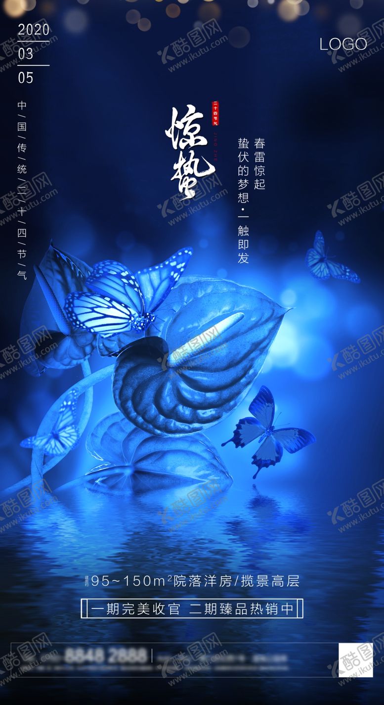 编号：95375810021327389867【酷图网】源文件下载-惊蛰