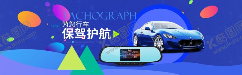 编号：48798007050219436279【酷图网】源文件下载-汽车海报