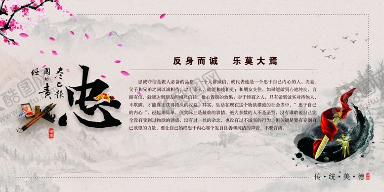 编号：80386610130931489684【酷图网】源文件下载-传统美德