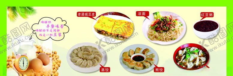 编号：83940106242253538733【酷图网】源文件下载-早餐海报