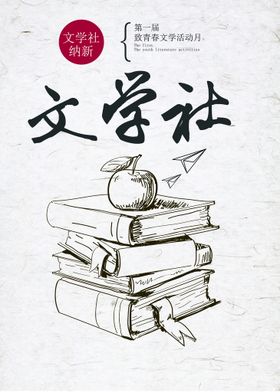 文学社门牌