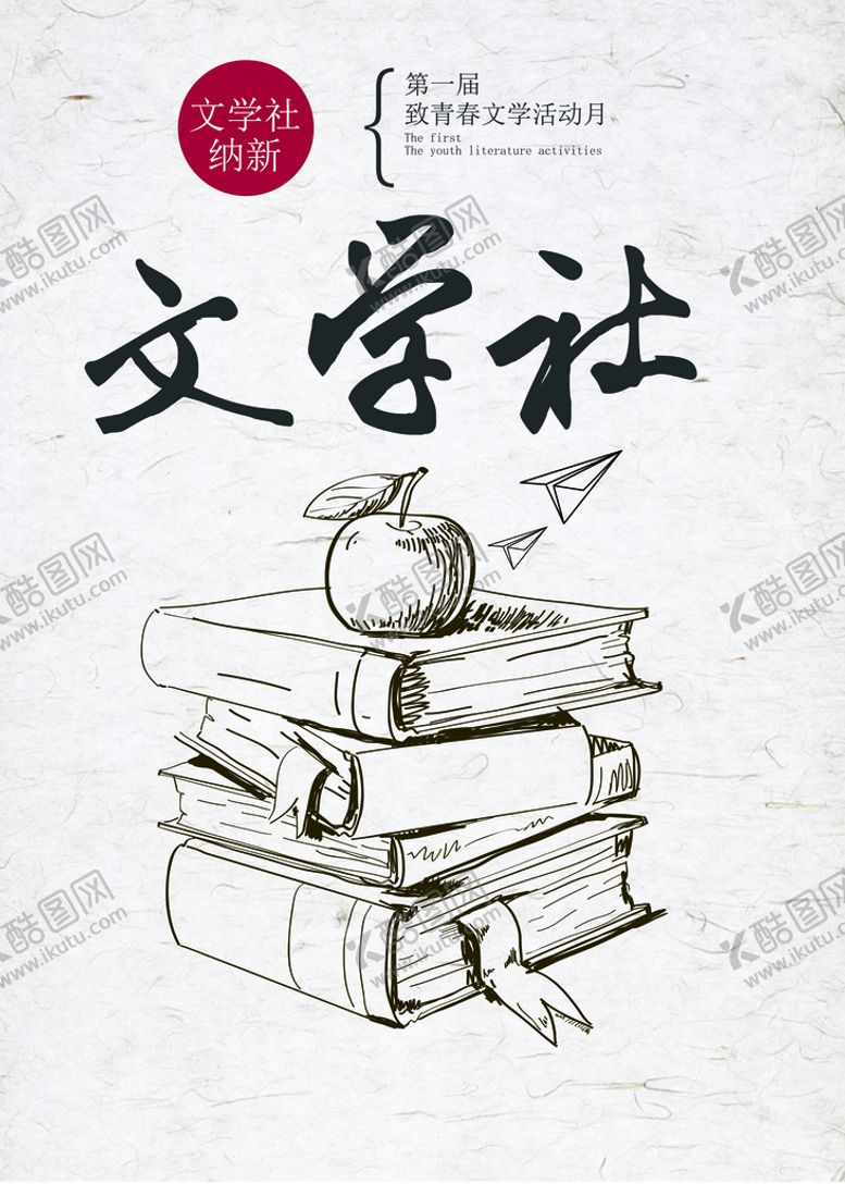 编号：28715411162356279479【酷图网】源文件下载-文学社