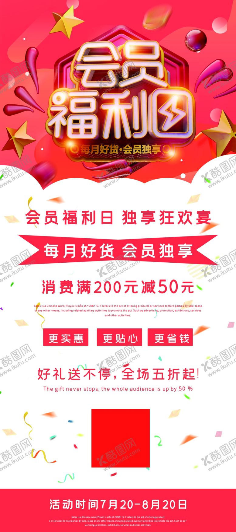 编号：76347404282248015255【酷图网】源文件下载-会员日