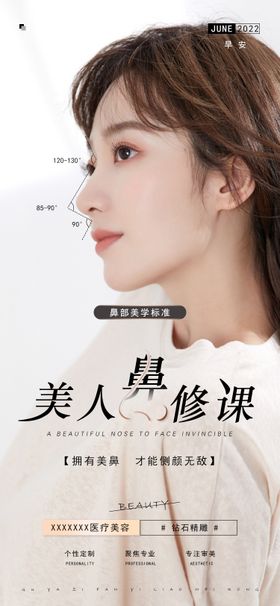 医美隆鼻海报