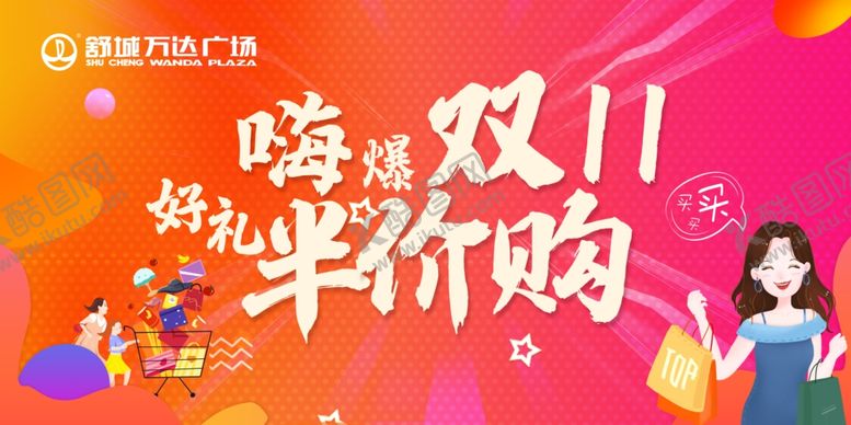 编号：87748109221718434211【酷图网】源文件下载-购物