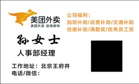 美团外卖名片卡片图片