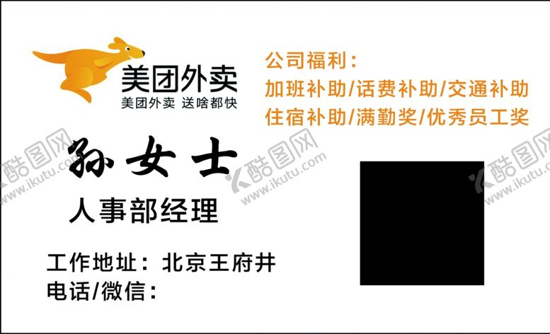 编号：33929211011754245924【酷图网】源文件下载-美团外卖名片卡片图片