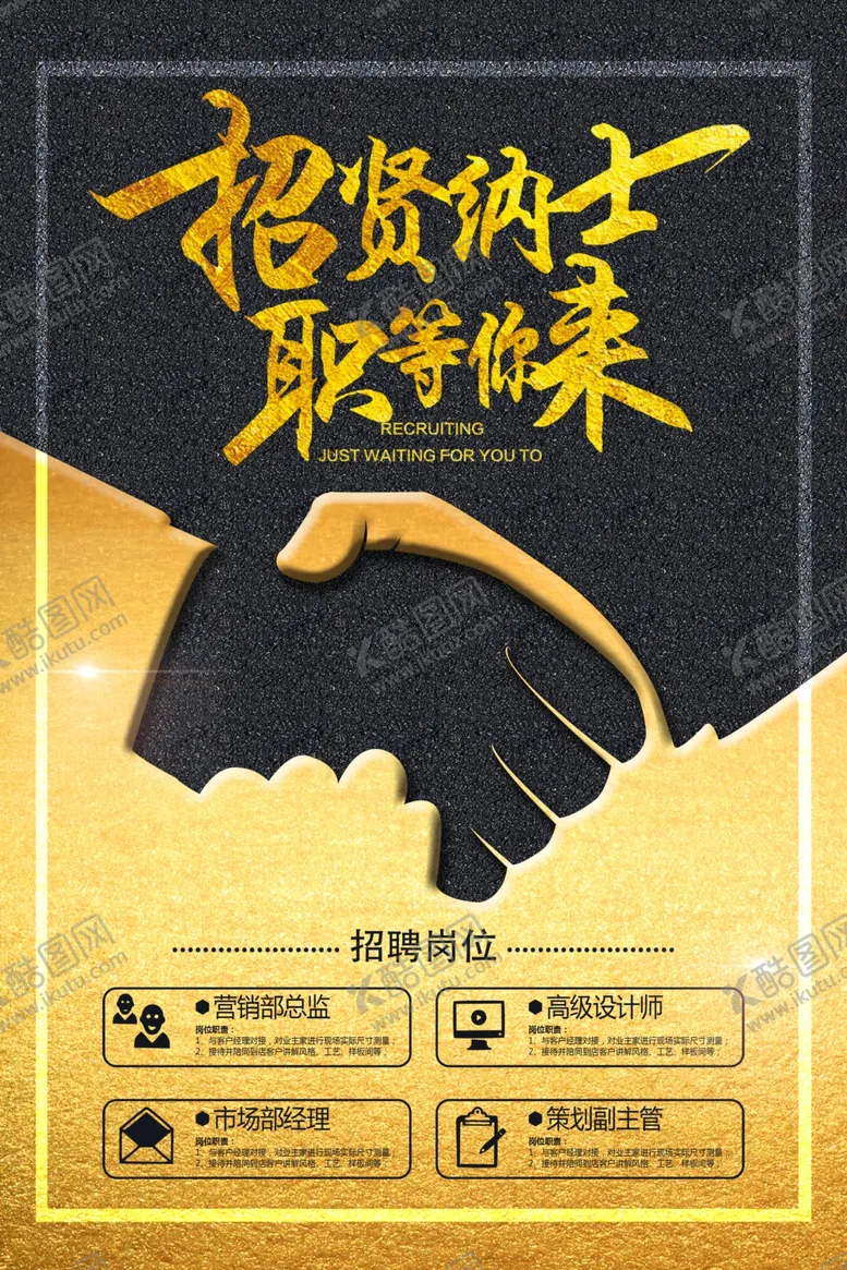 编号：17017304162159006300【酷图网】源文件下载-招聘诚聘