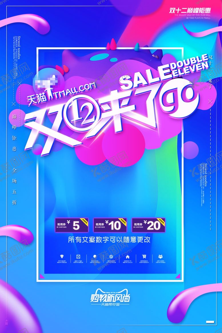 编号：47269506182240523881【酷图网】源文件下载-双12