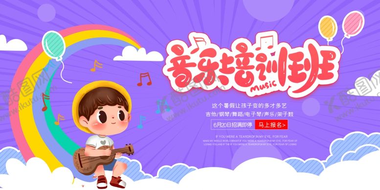 编号：43518006282226368364【酷图网】源文件下载-音乐培训班
