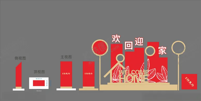 编号：83374704192014199600【酷图网】源文件下载-欢迎回家美陈