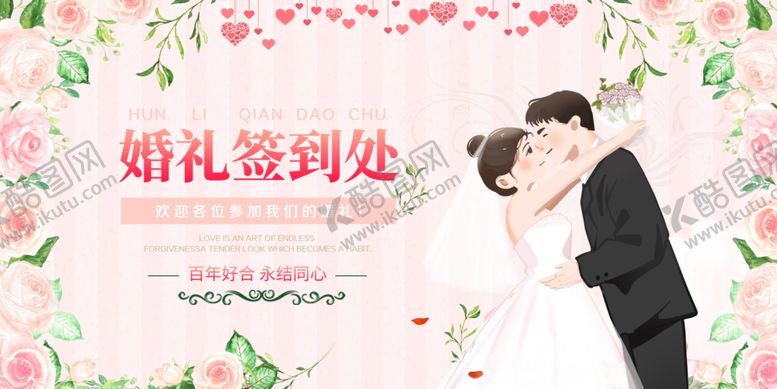 编号：50049510030409506280【酷图网】源文件下载-浪漫婚礼签到场景