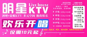 KTV开业宣传海报