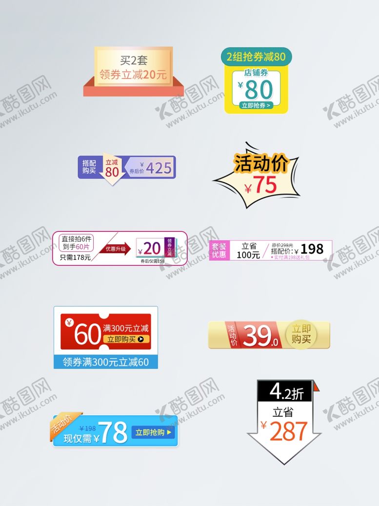 编号：52992704181951439238【酷图网】源文件下载-促销标签买即送大促疯抢送