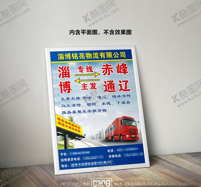 编号：58218905110619022850【酷图网】源文件下载-原创大气简约物流宣传海报图片