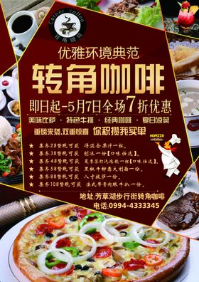 咖啡厅咖啡西餐彩页