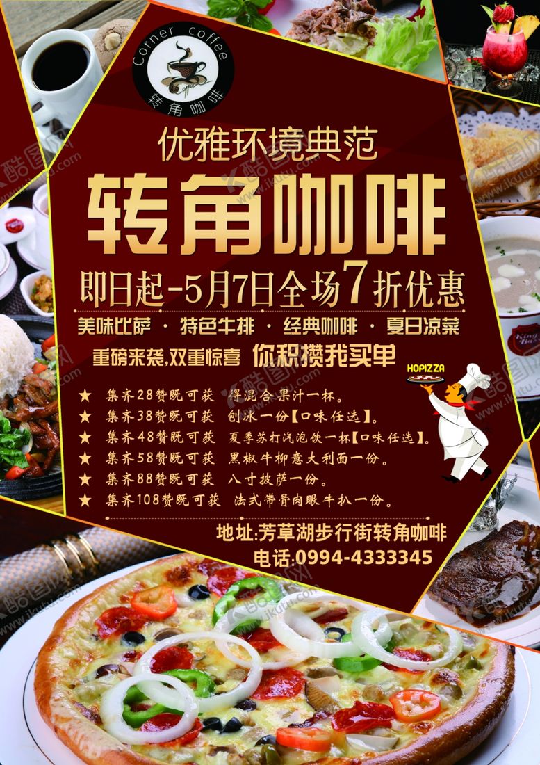编号：58177707071230245846【酷图网】源文件下载-咖啡厅咖啡西餐彩页