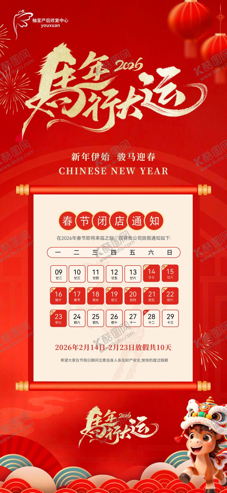 编号：99036001221935595942【酷图网】源文件下载-新年海报