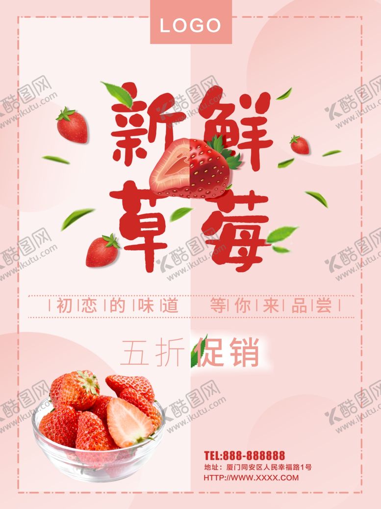 编号：27136907030001527150【酷图网】源文件下载-草莓