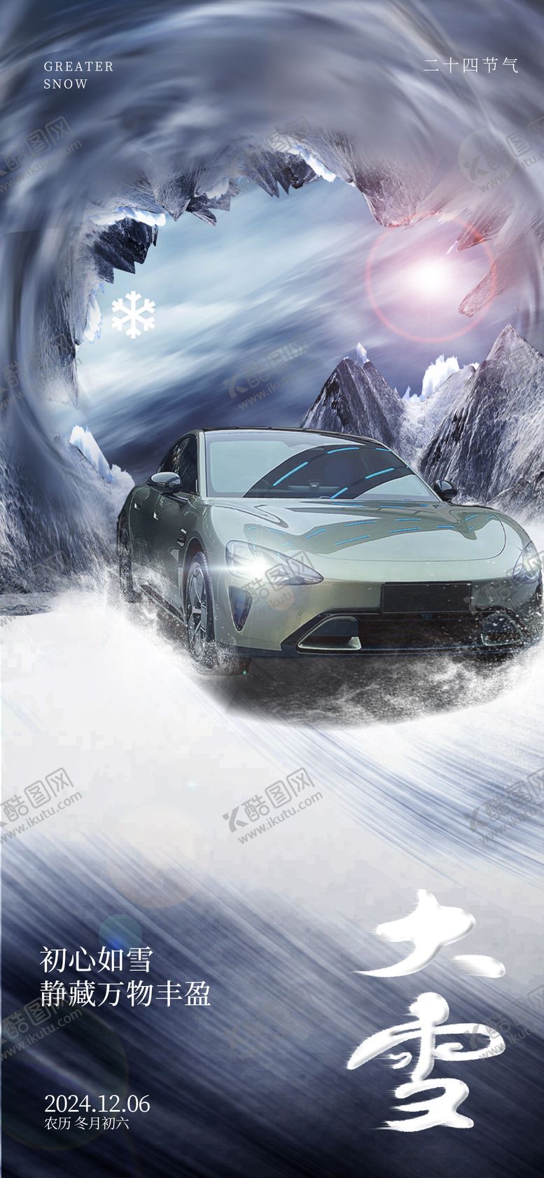 编号：67392212051153221177【酷图网】源文件下载-汽车大雪海报