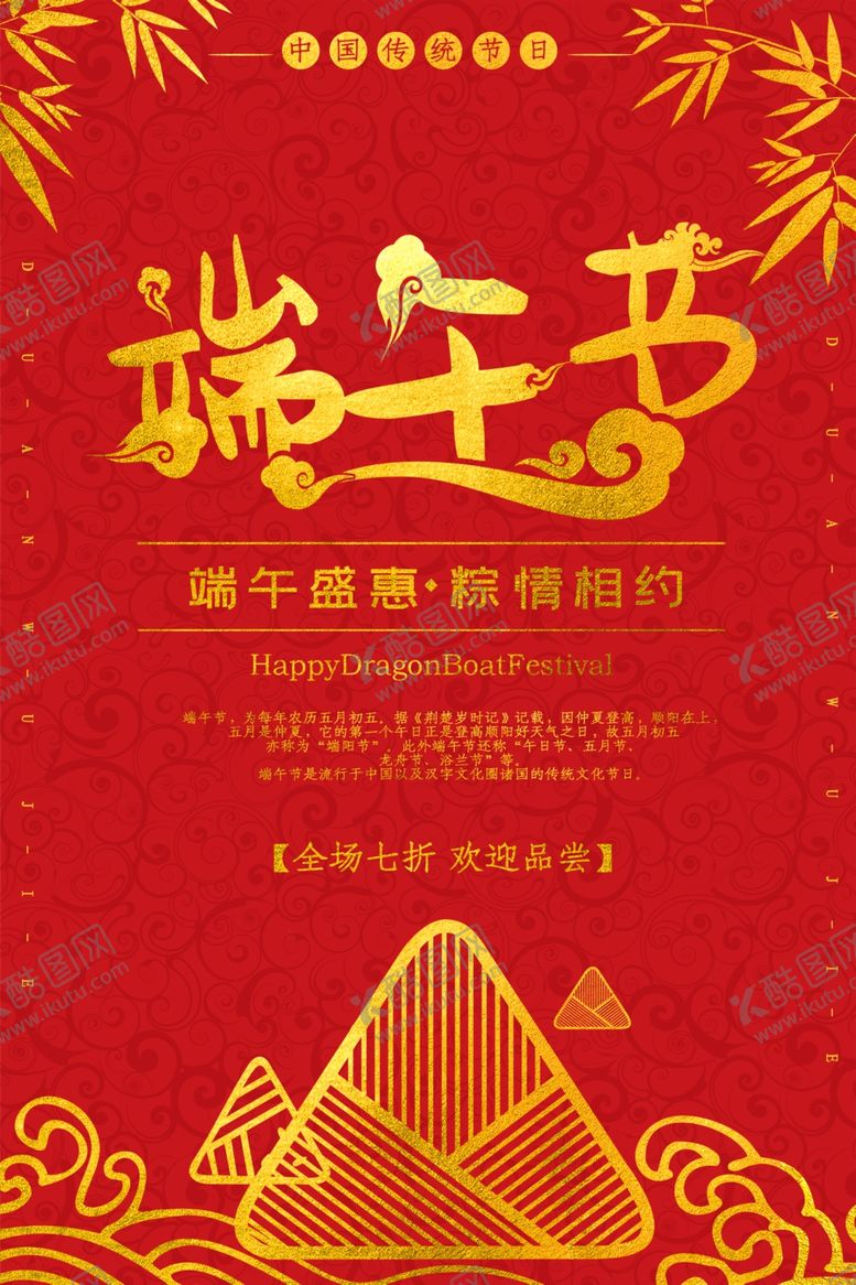 编号：30011710021108066293【酷图网】源文件下载-端午节