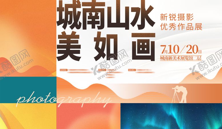 编号：71983601071840548979【酷图网】源文件下载-摄影展活动背景板