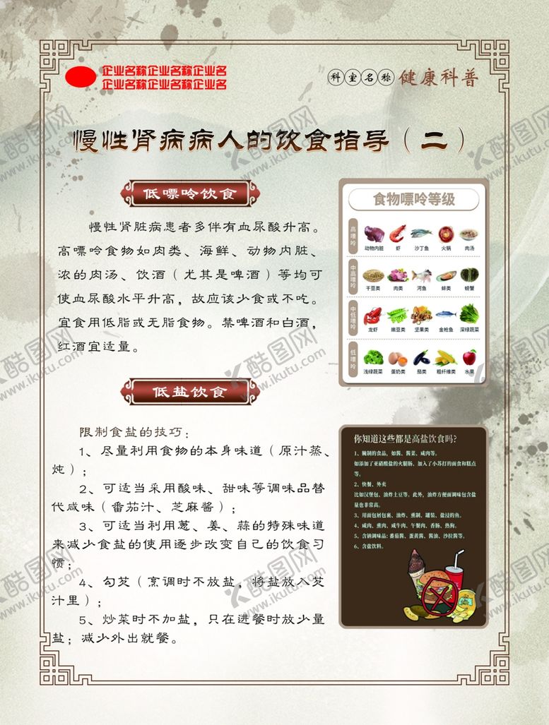 编号：18480002130840118154【酷图网】源文件下载-慢性肾病病人的饮食指导