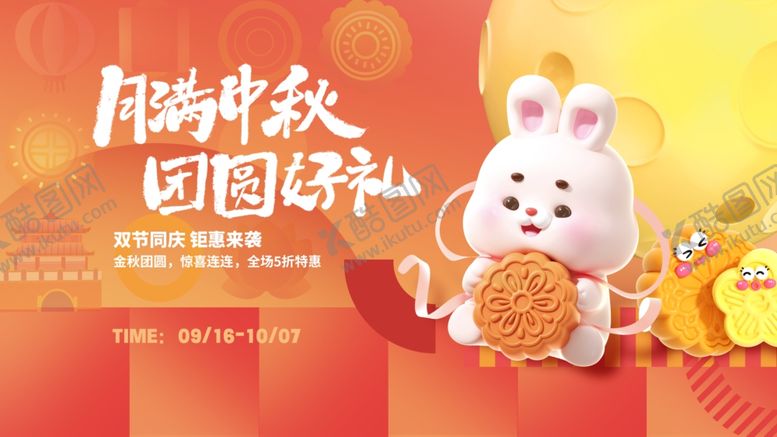 编号：57918510310302274447【酷图网】源文件下载-中秋活动展板