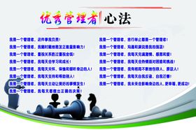 优秀管理者心法