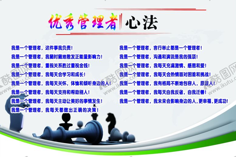 编号：30367807090531493487【酷图网】源文件下载-优秀管理者心法
