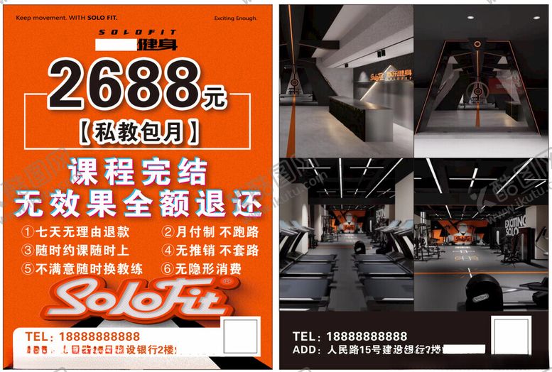 编号：51100304012324242761【酷图网】源文件下载-健身传单