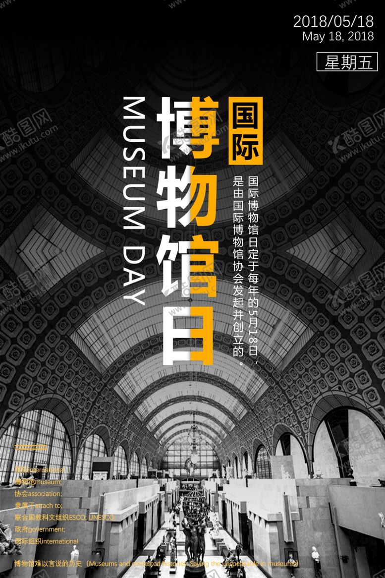 编号：83280906260435391657【酷图网】源文件下载-博物馆日