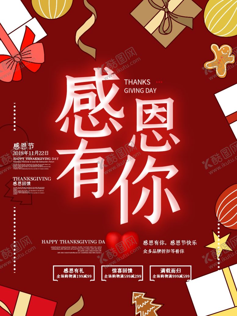 编号：84792904292258396441【酷图网】源文件下载-感恩海报感恩的心感恩素材