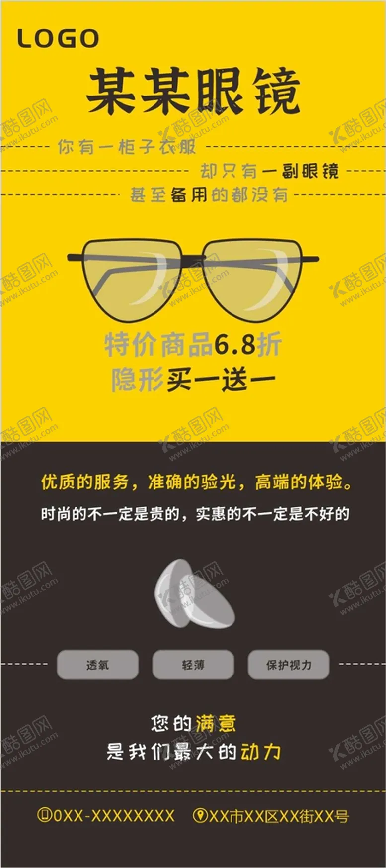 编号：47895712300135219864【酷图网】源文件下载-眼镜海报